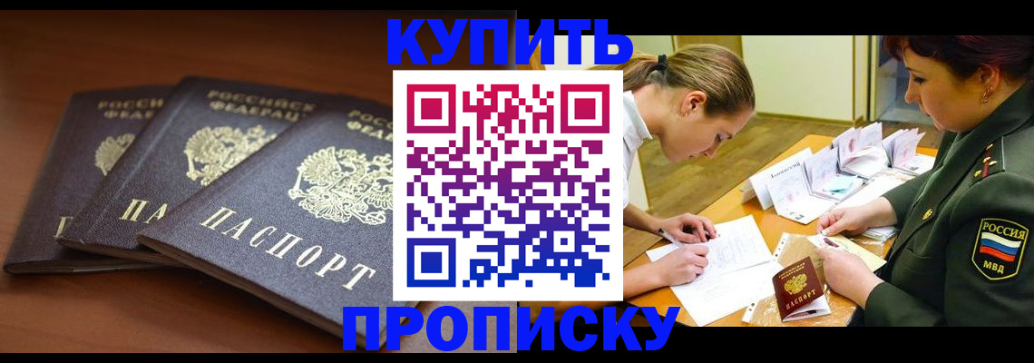 прописка гарантия в Волжске