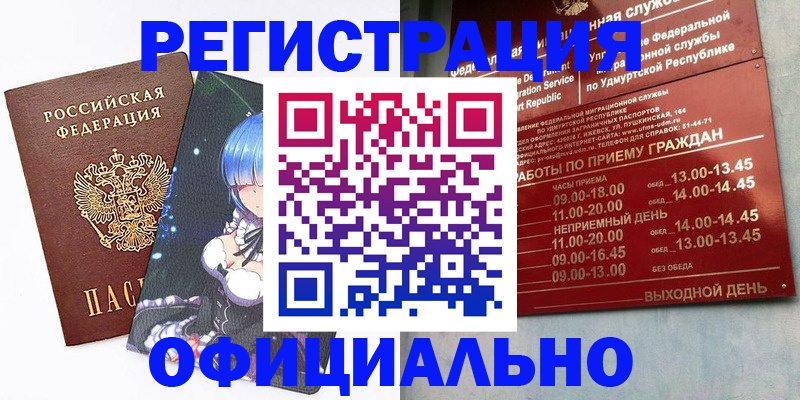 прописка регистрация в Волжске