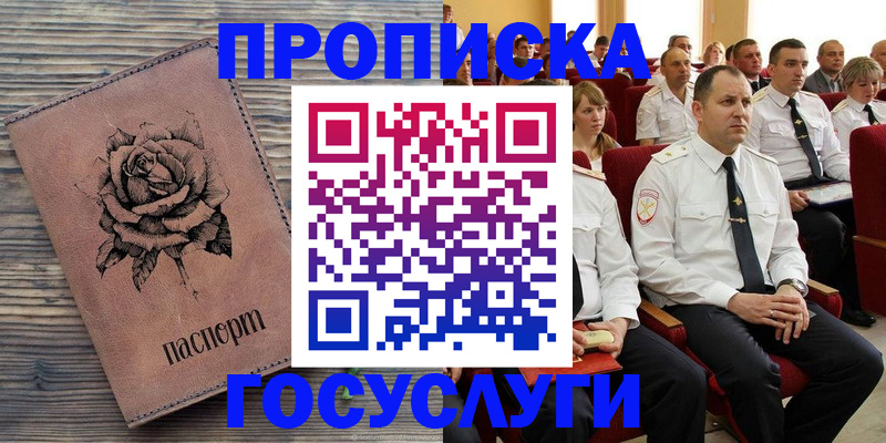 купить прописку в Волжске