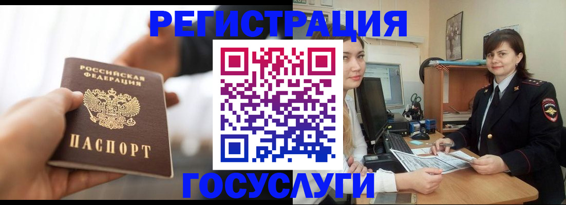 временная регистрация госуслуги в Волжске