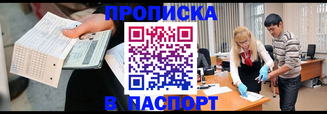 прописка для школы в Волжске